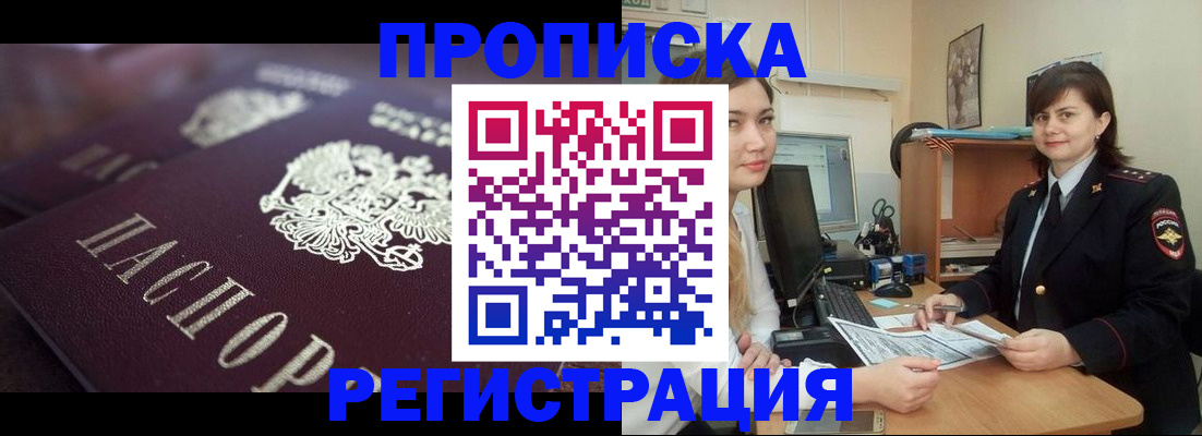 прописка от собственника в Боре