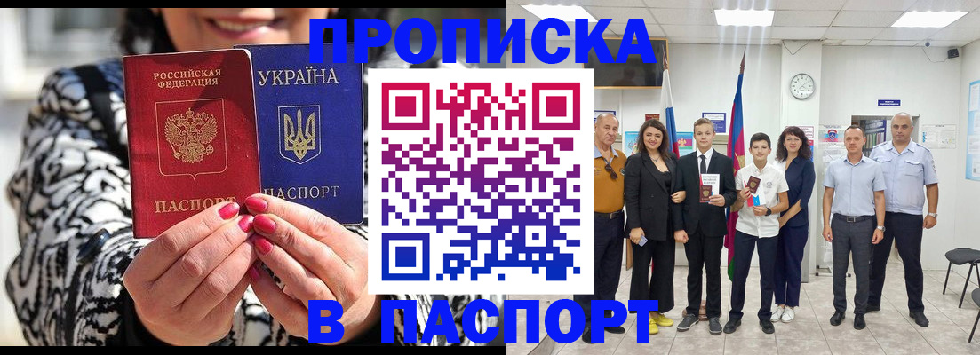 прописка паспорт в Боре